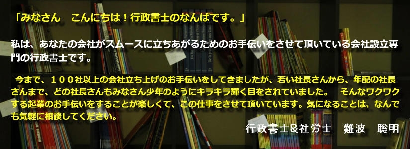 会社設立110番in大阪